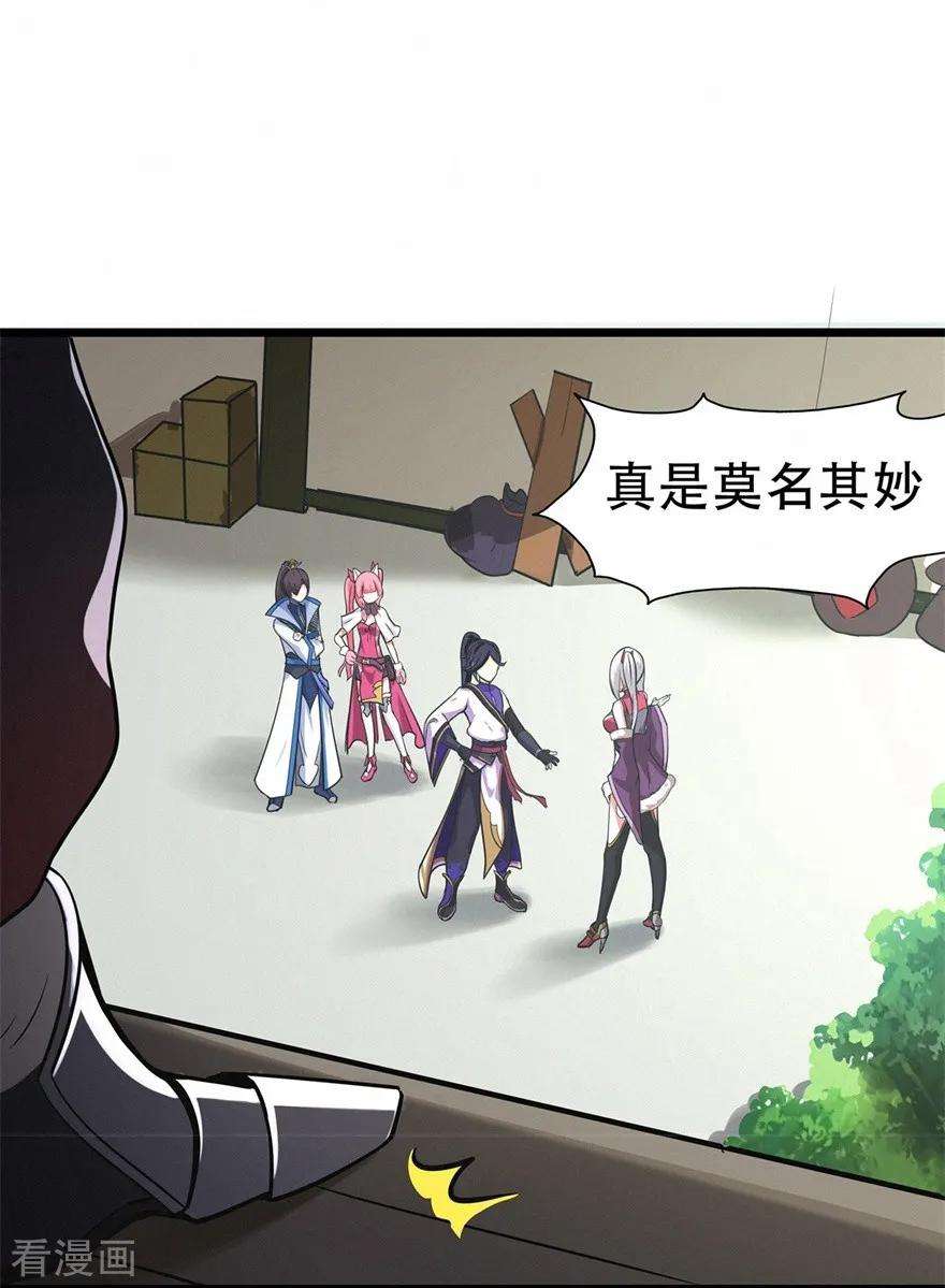 修仙狂徒74话 忠告