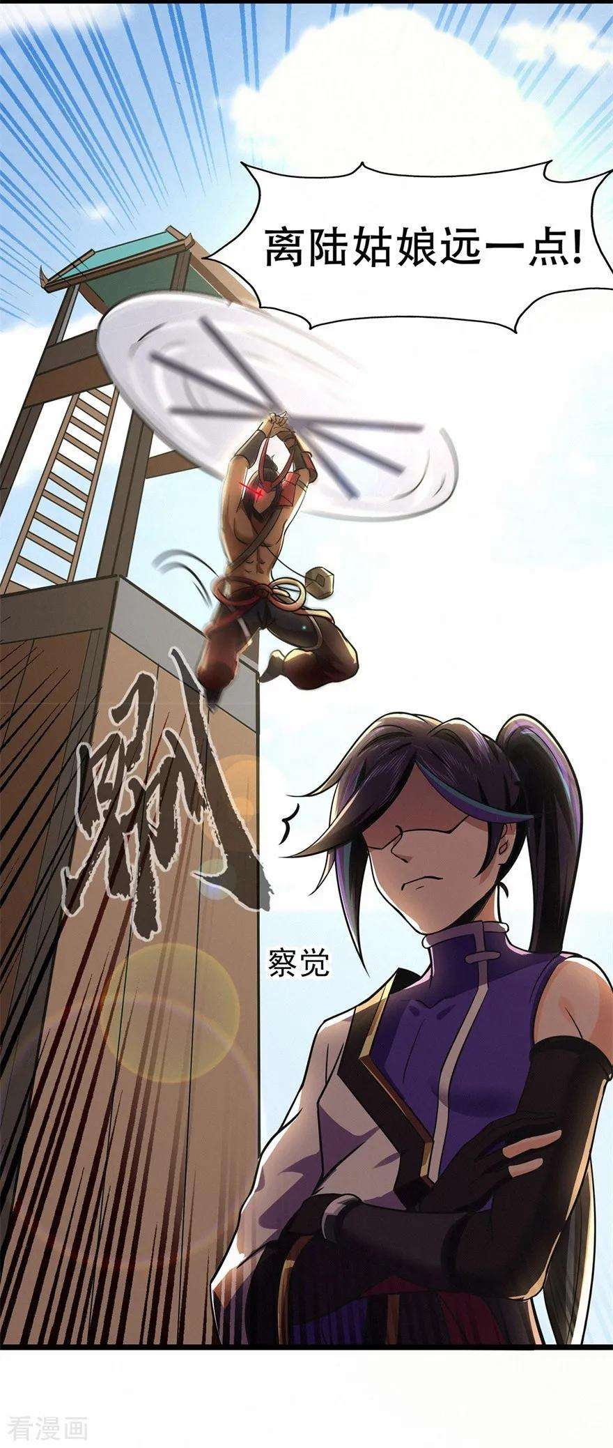 修仙狂徒74话 忠告