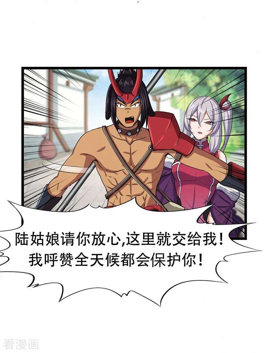 修仙狂徒74话 忠告