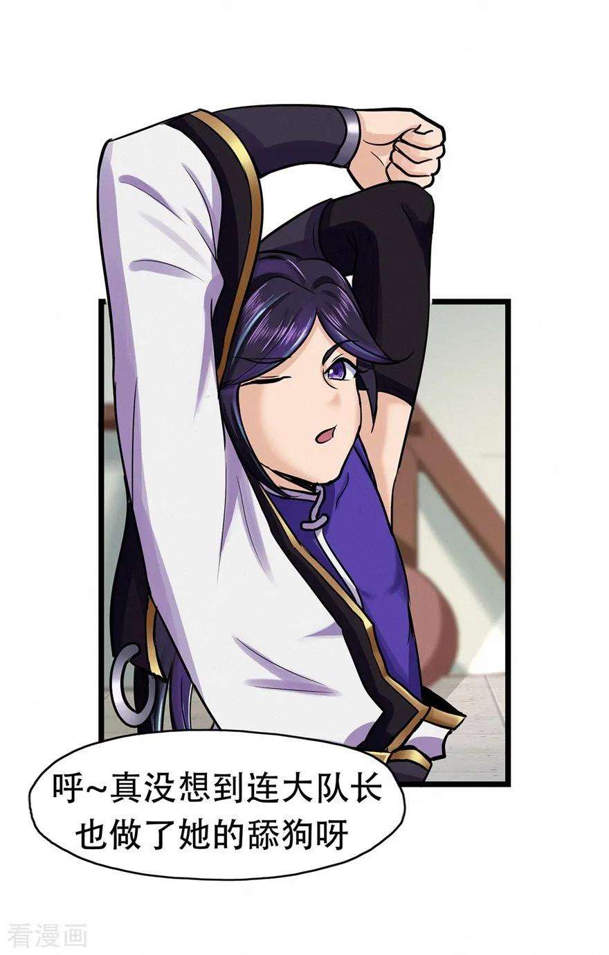 修仙狂徒74话 忠告