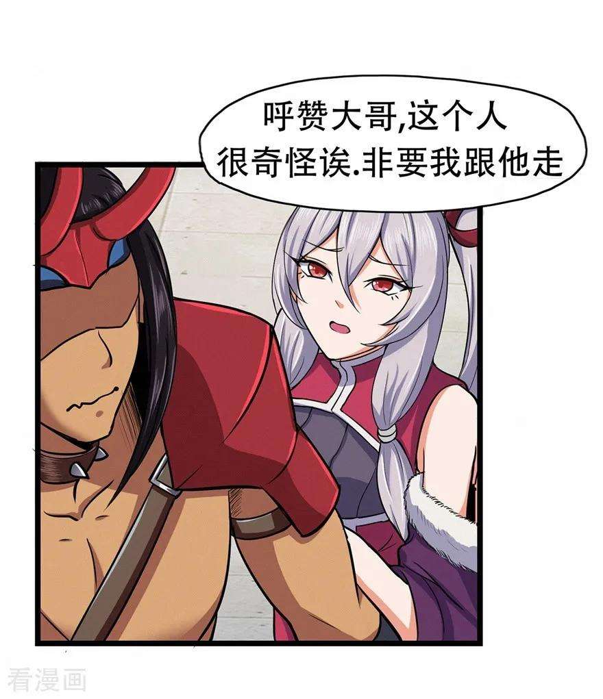 修仙狂徒74话 忠告