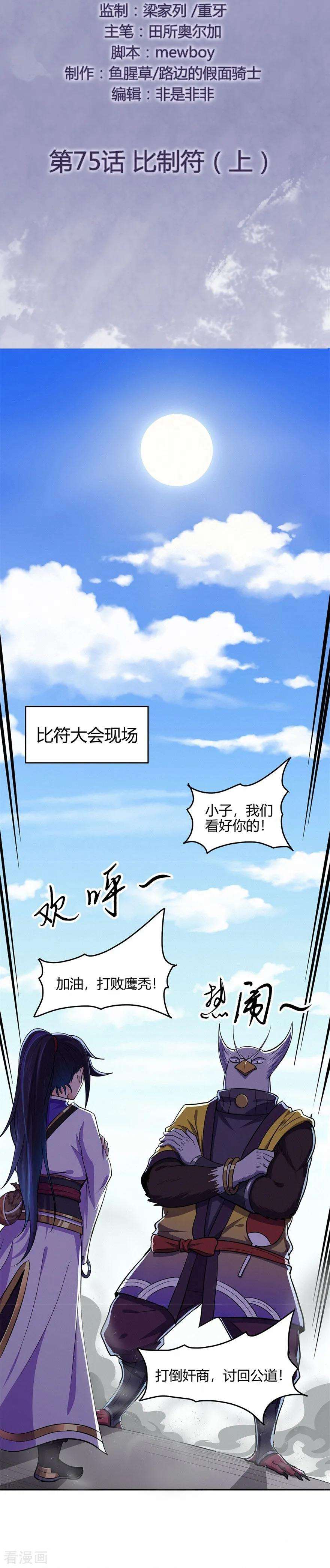 修仙狂徒75话 比制符1
