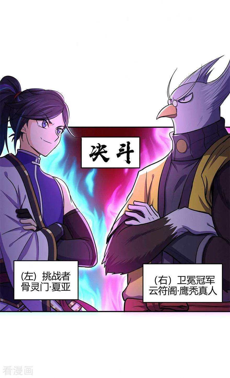 修仙狂徒75话 比制符1