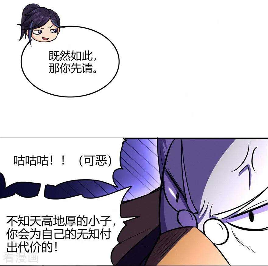 修仙狂徒75话 比制符1