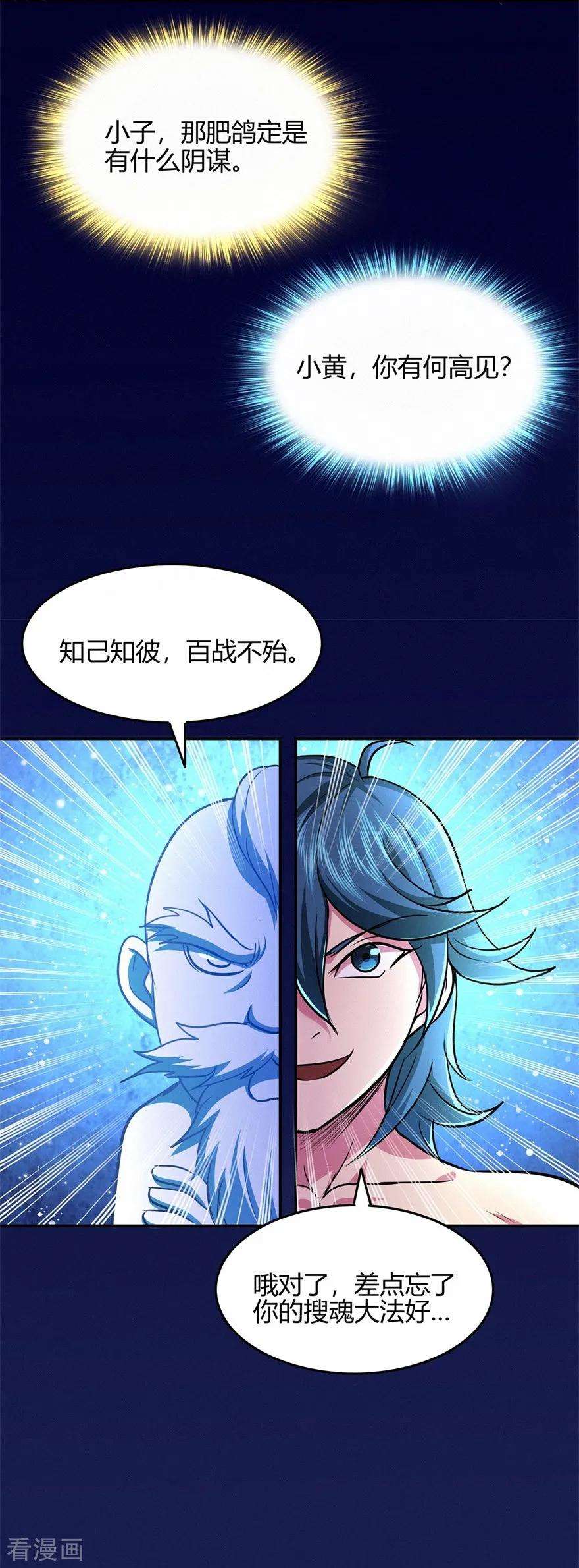 修仙狂徒75话 比制符1
