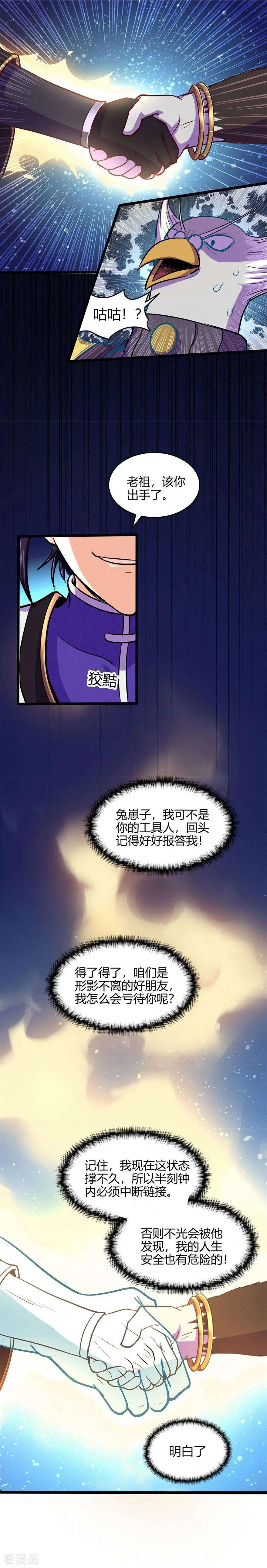 修仙狂徒75话 比制符1