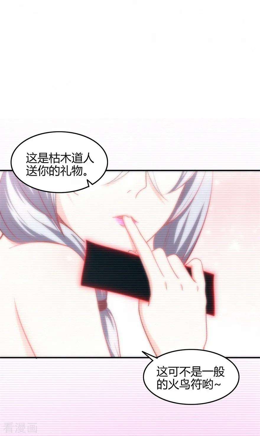 修仙狂徒75话 比制符1