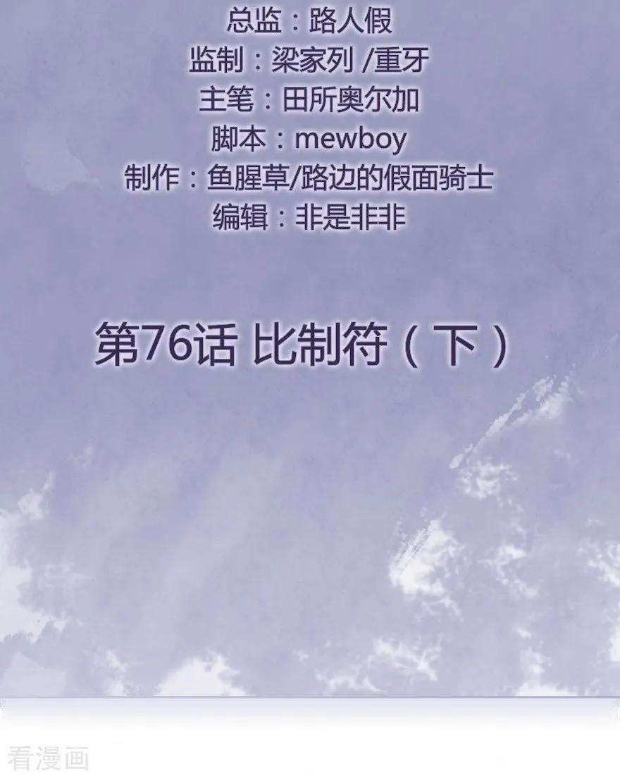 修仙狂徒76话 比制符2