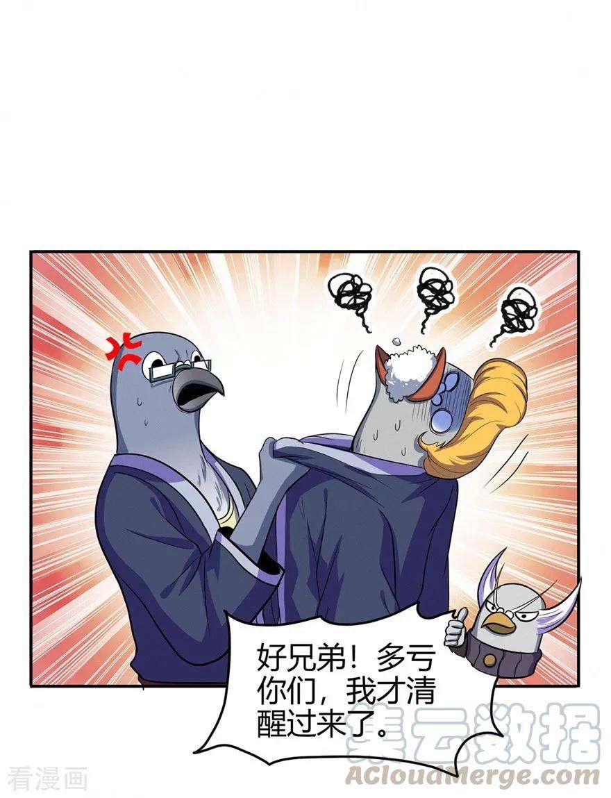 修仙狂徒76话 比制符2