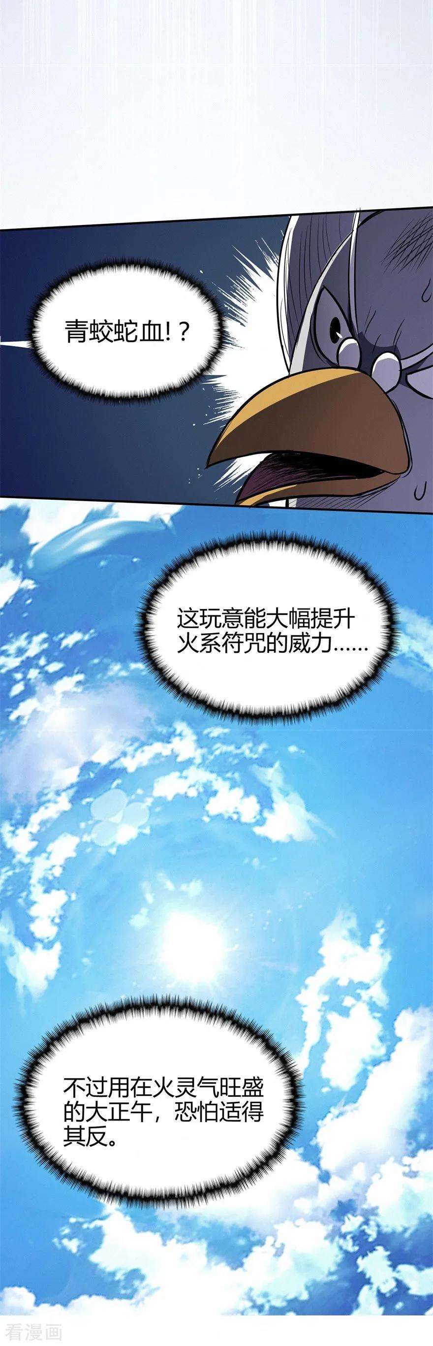 修仙狂徒76话 比制符2