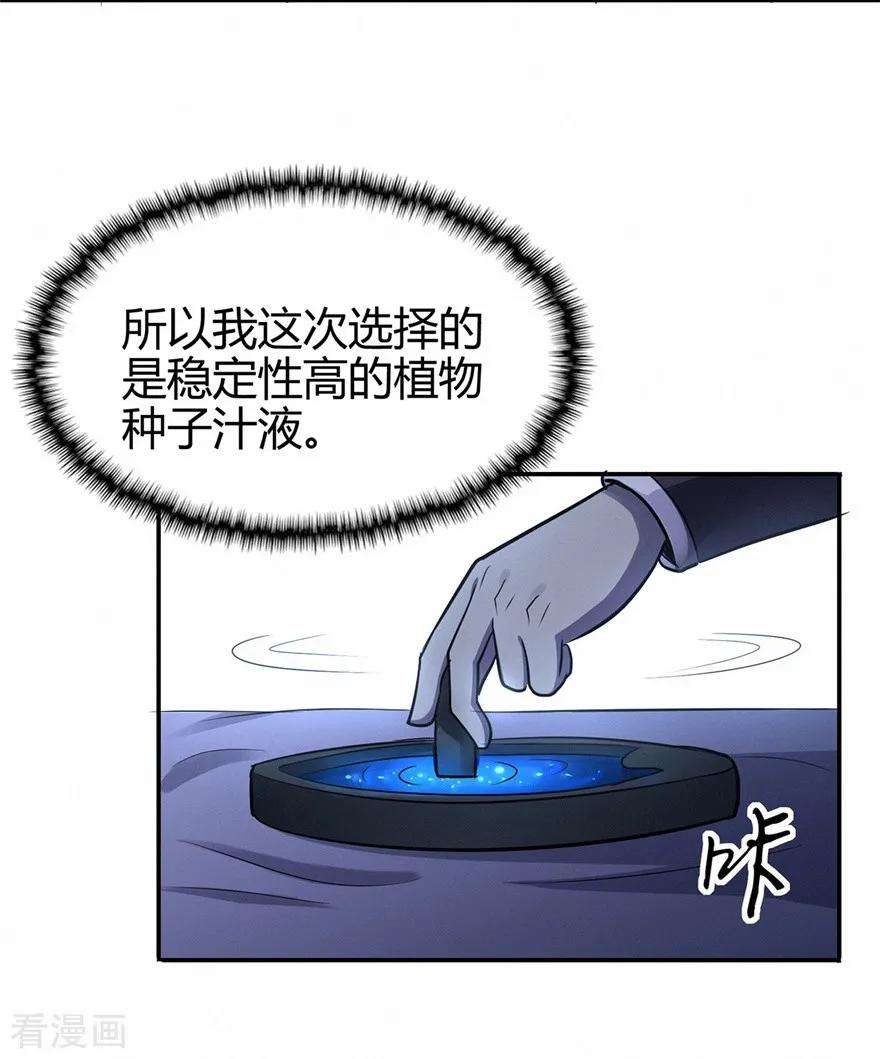 修仙狂徒76话 比制符2