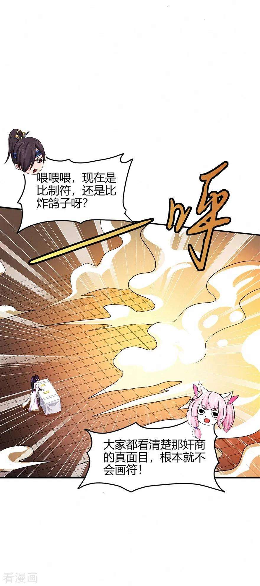修仙狂徒76话 比制符2