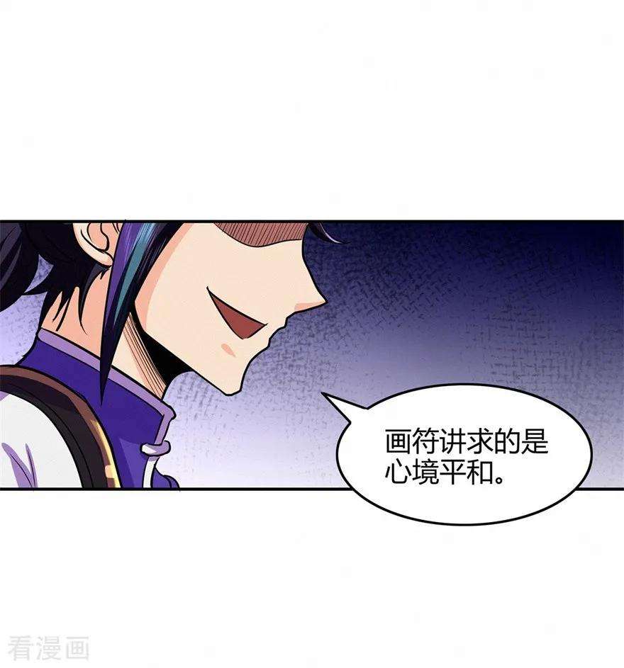 修仙狂徒76话 比制符2