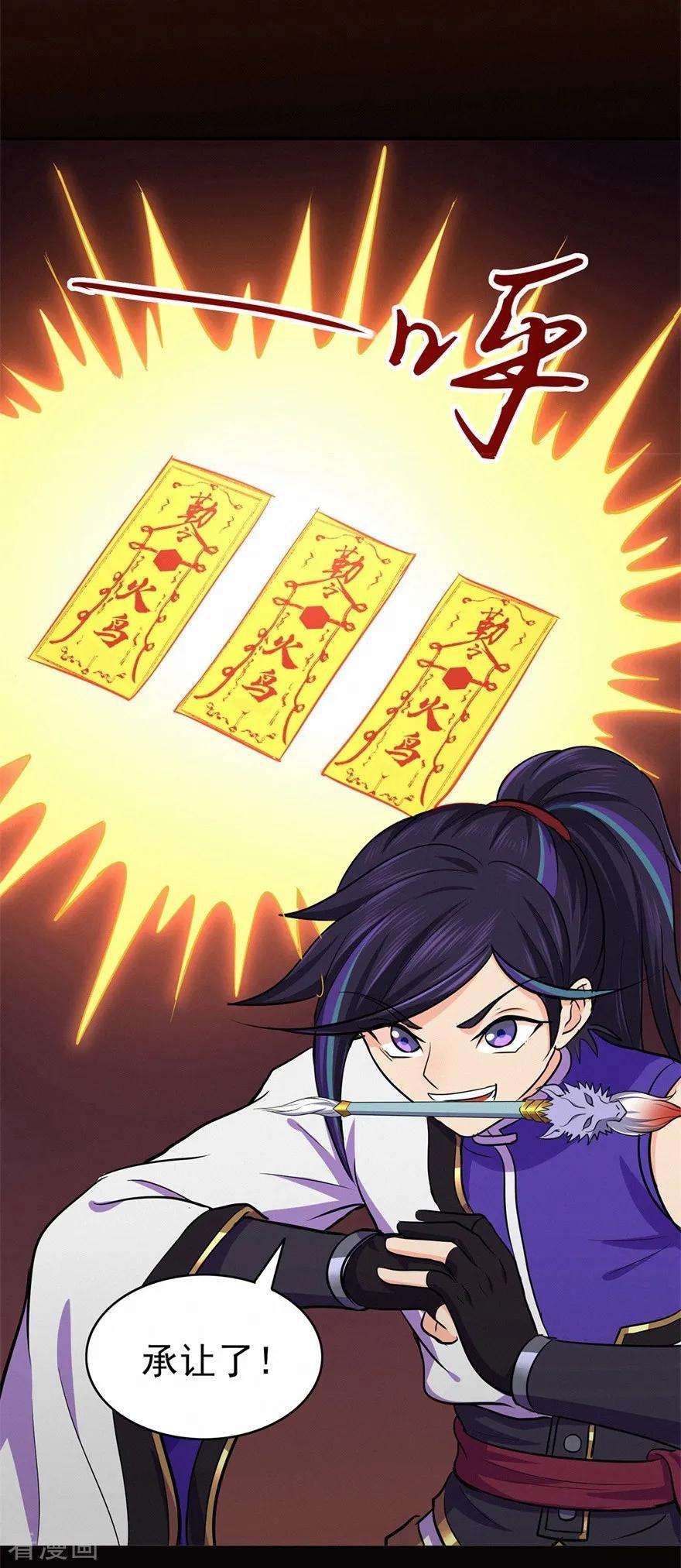 修仙狂徒76话 比制符2