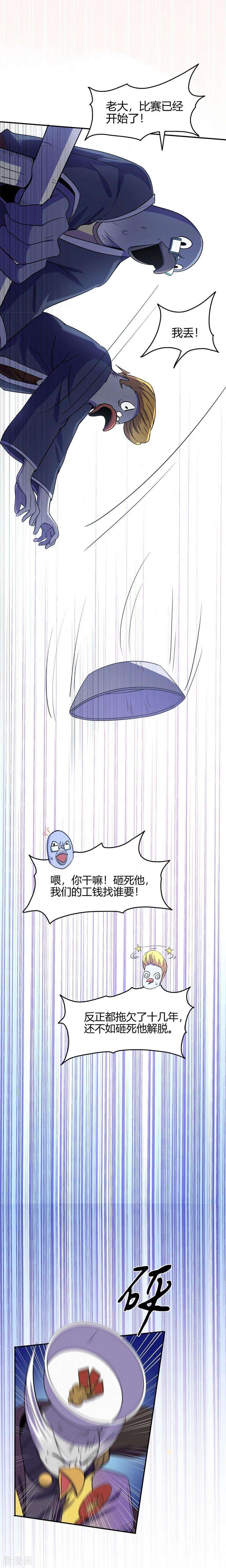 修仙狂徒76话 比制符2