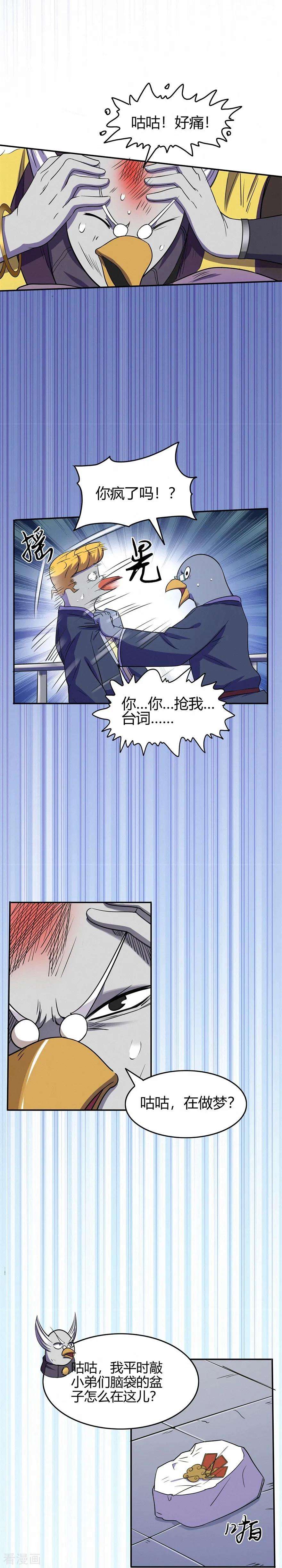 修仙狂徒76话 比制符2