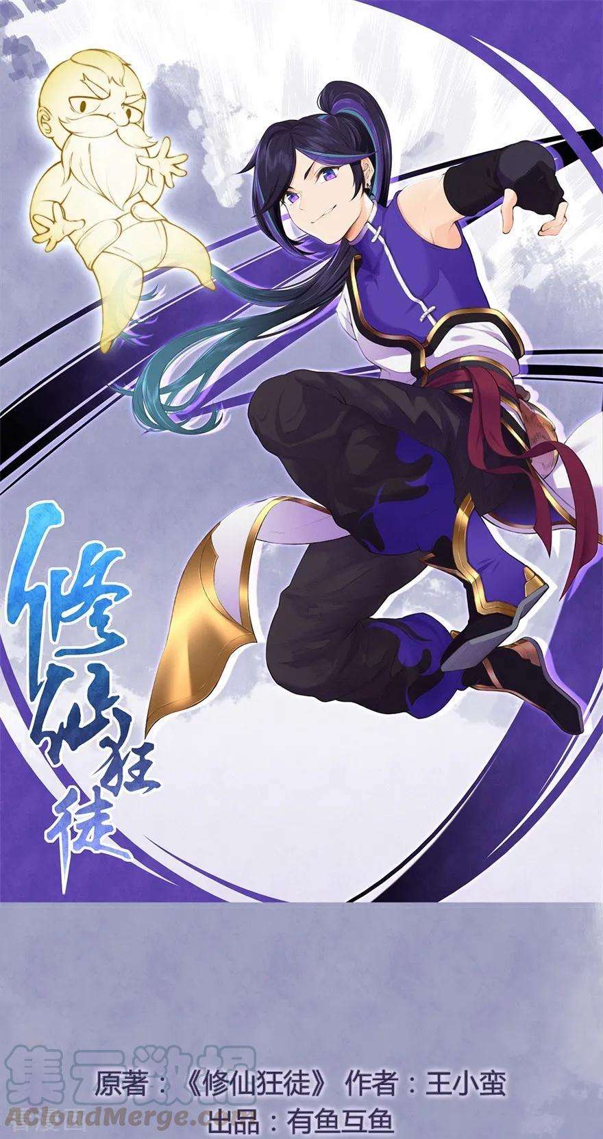 修仙狂徒77话 解放·火焰魔