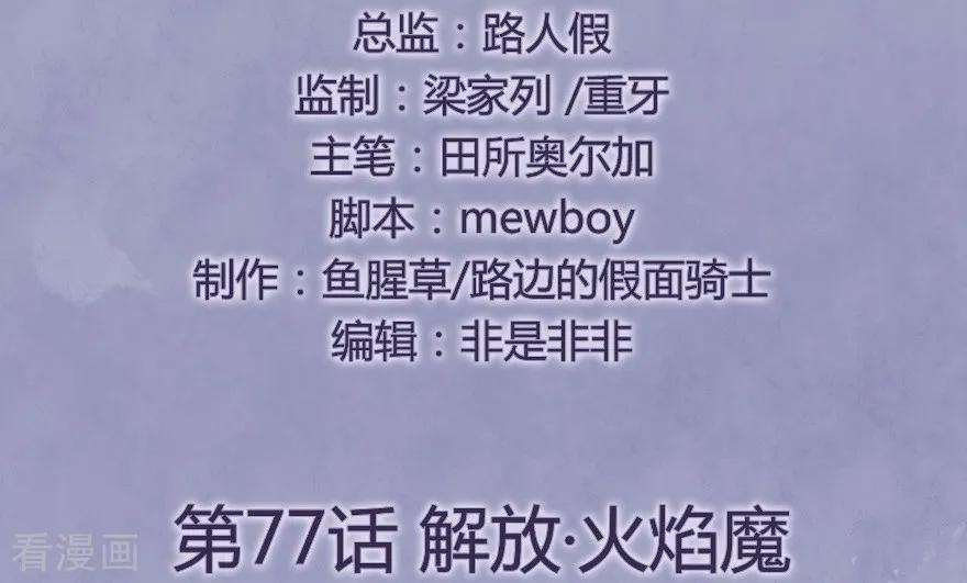 修仙狂徒77话 解放·火焰魔