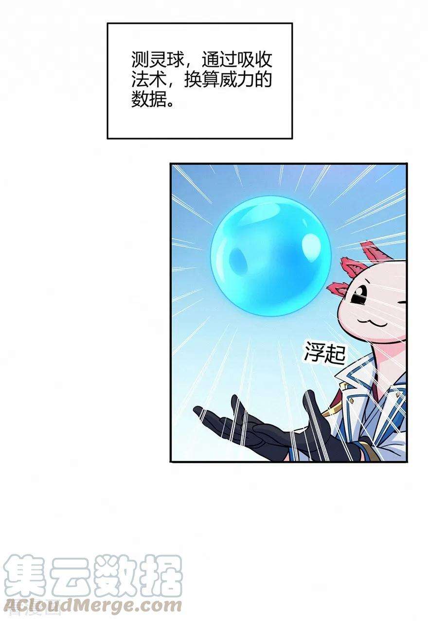 修仙狂徒77话 解放·火焰魔