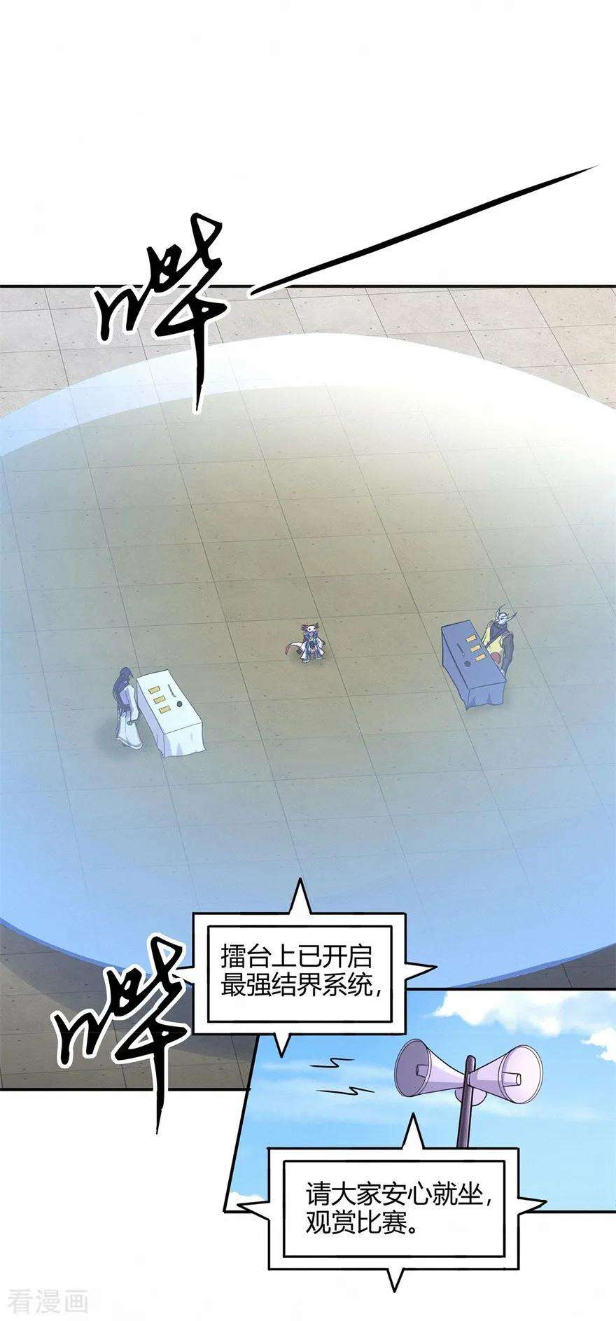 修仙狂徒77话 解放·火焰魔