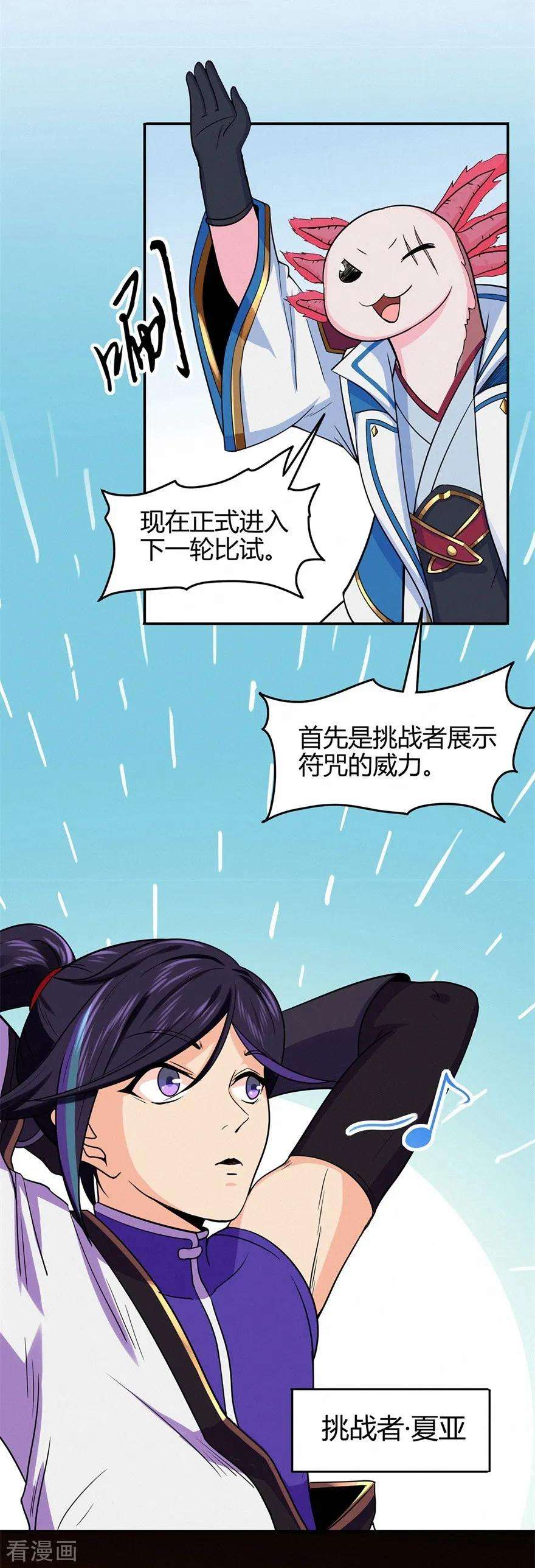 修仙狂徒77话 解放·火焰魔