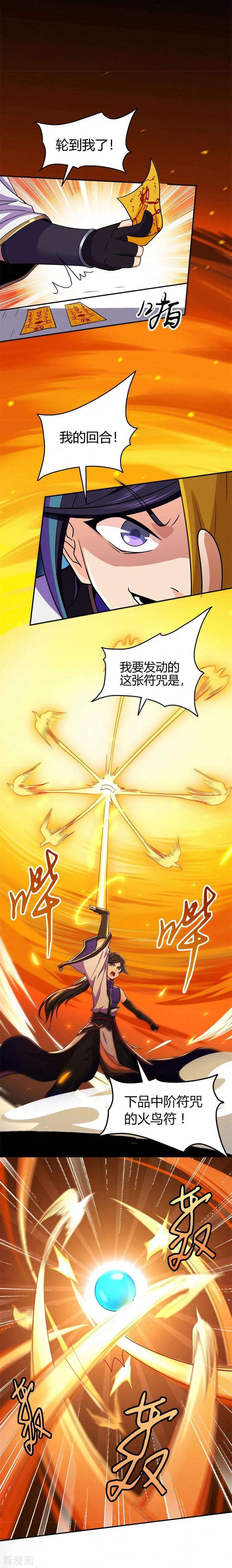 修仙狂徒77话 解放·火焰魔