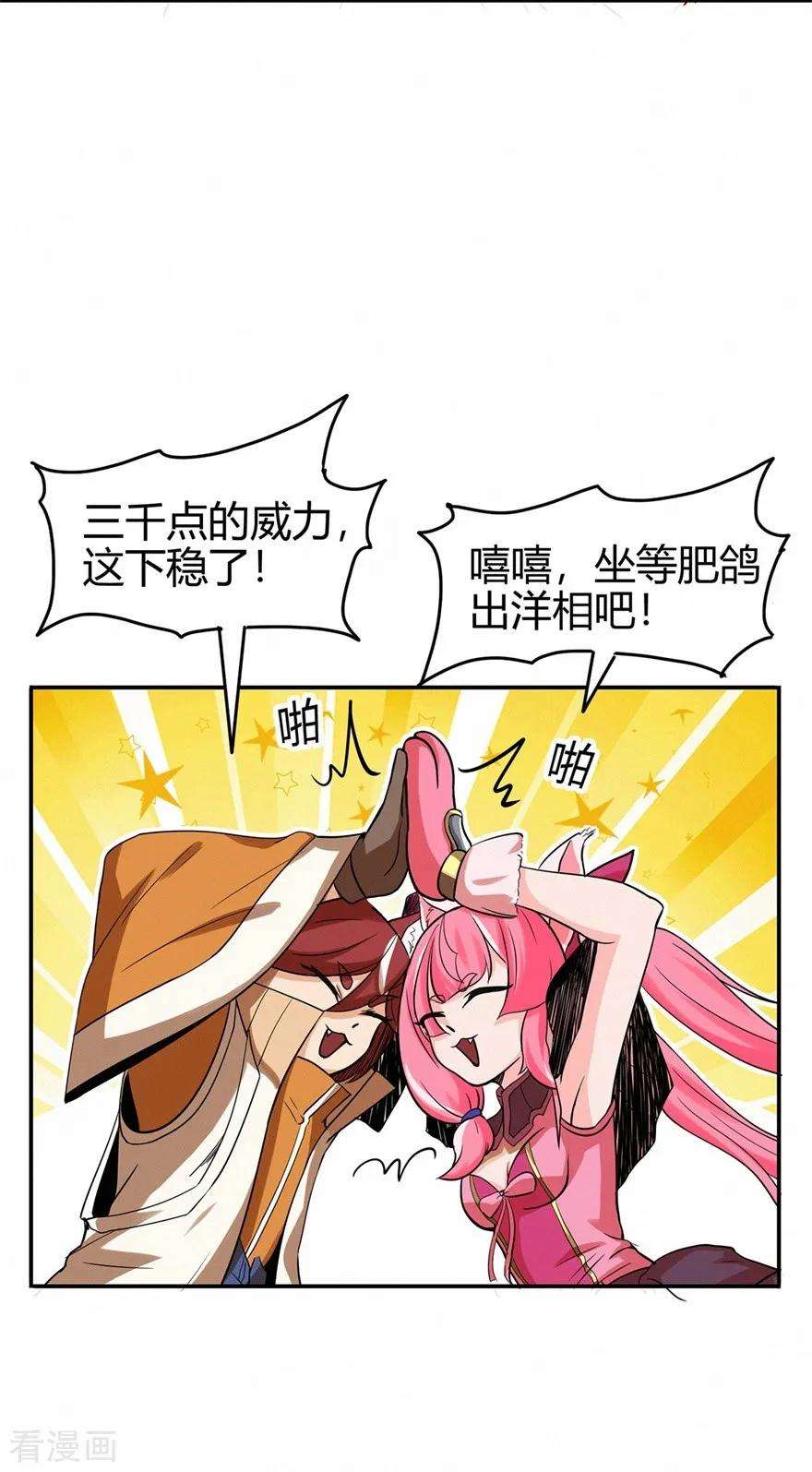 修仙狂徒77话 解放·火焰魔