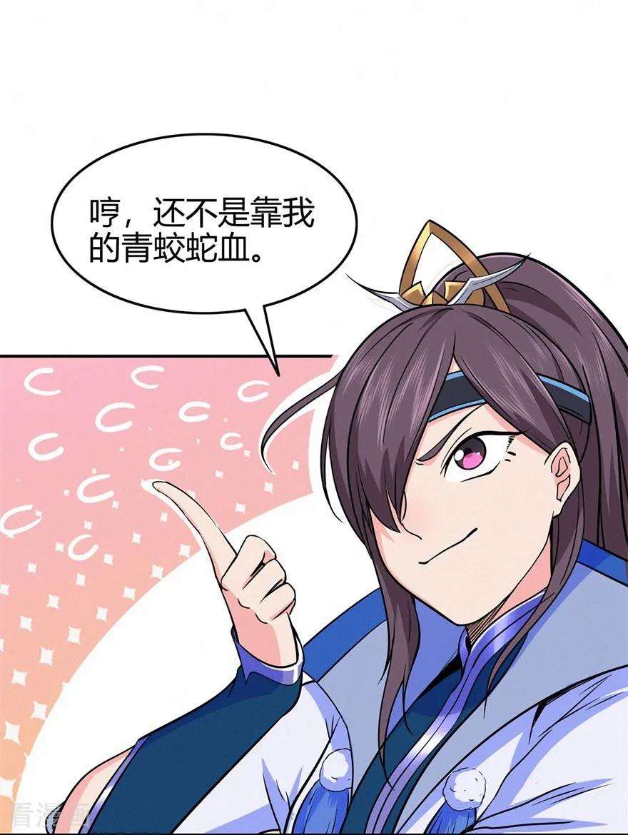 修仙狂徒77话 解放·火焰魔