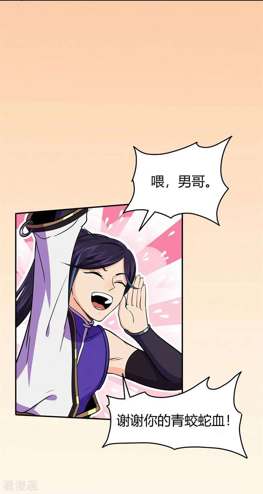 修仙狂徒77话 解放·火焰魔