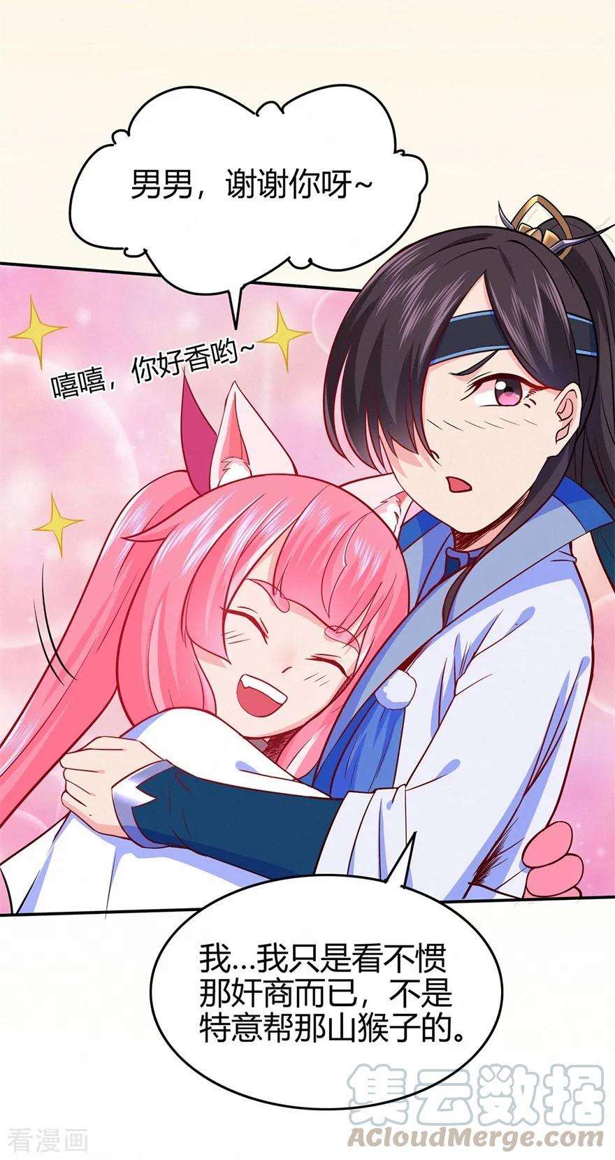 修仙狂徒77话 解放·火焰魔