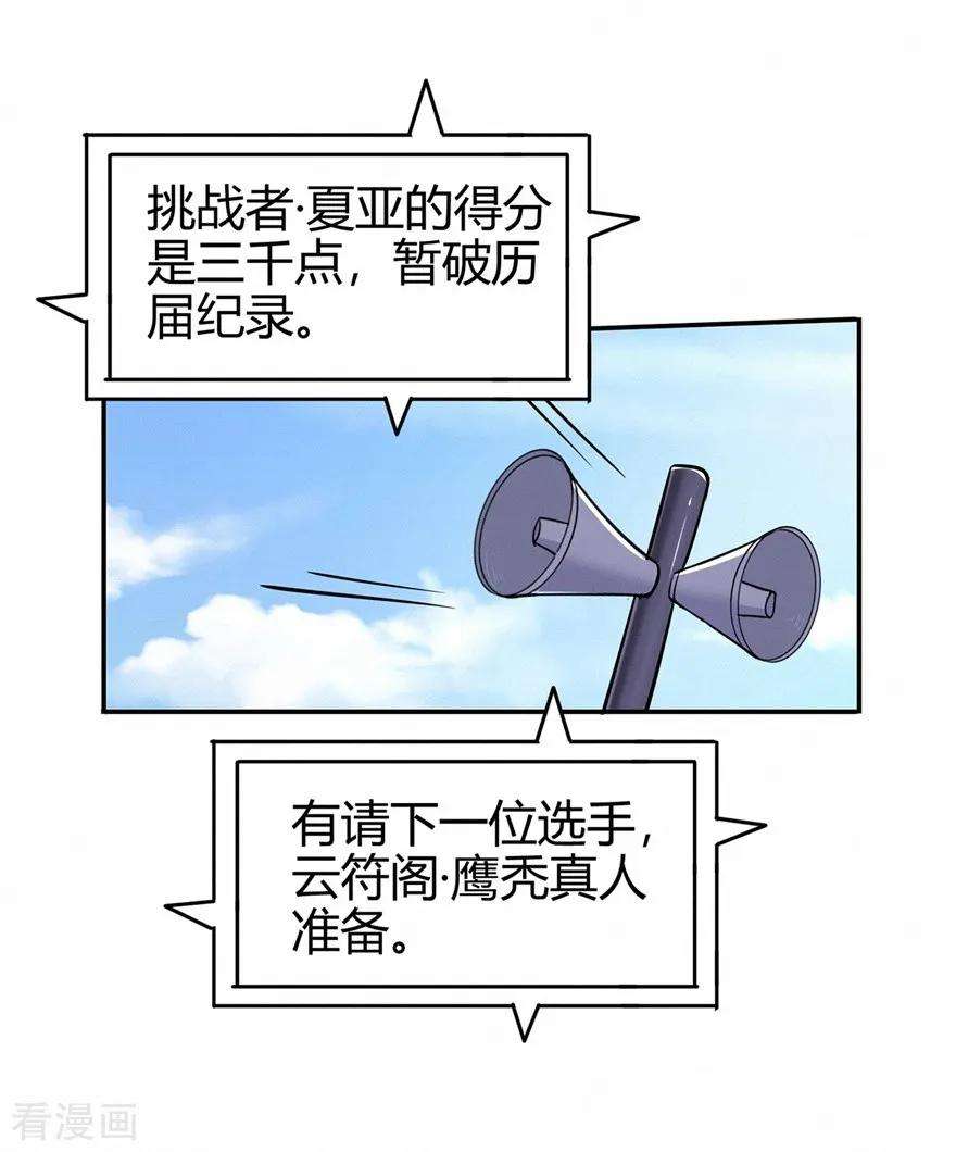 修仙狂徒77话 解放·火焰魔