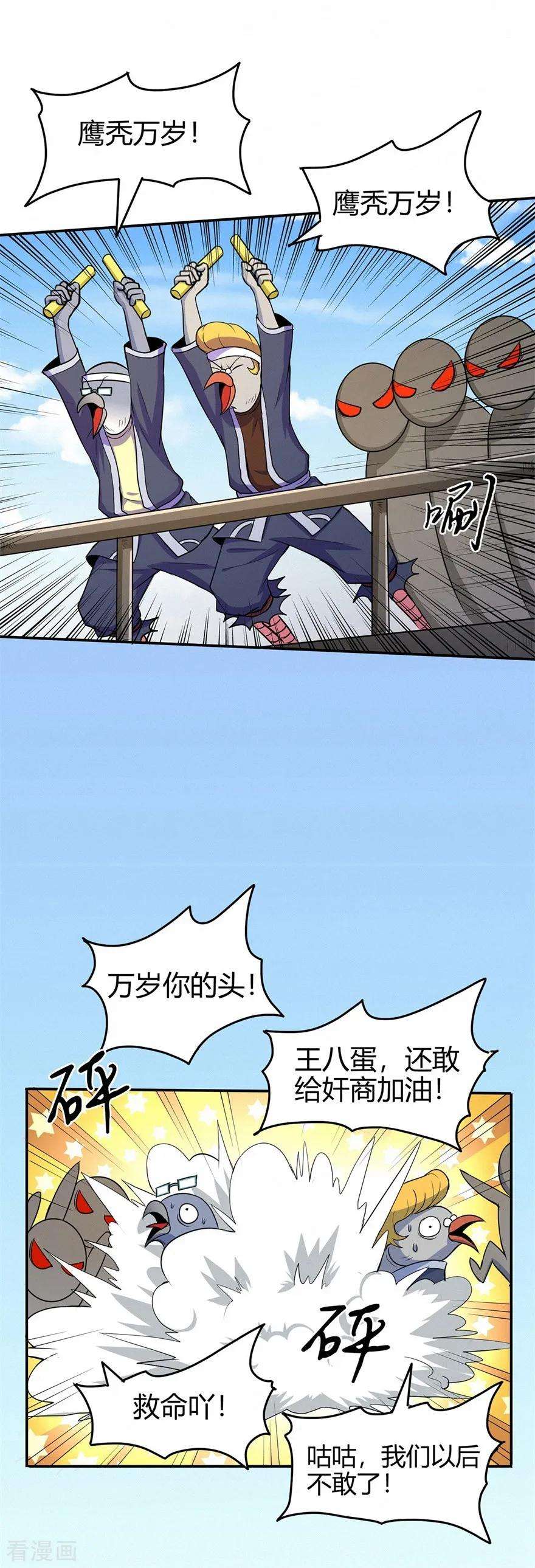 修仙狂徒77话 解放·火焰魔