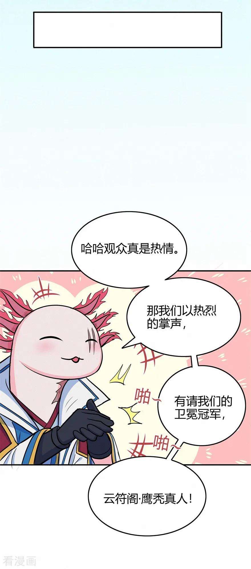 修仙狂徒77话 解放·火焰魔