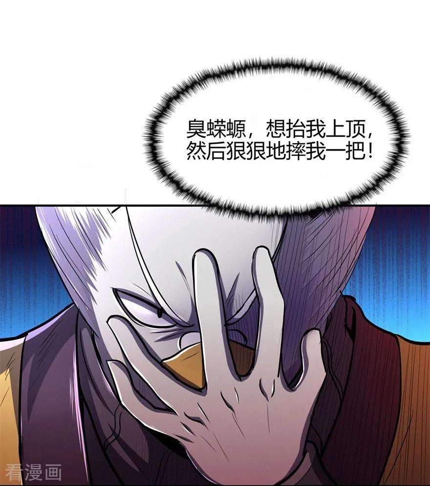 修仙狂徒77话 解放·火焰魔