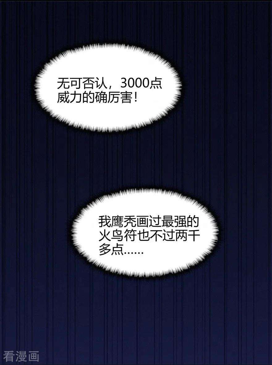 修仙狂徒77话 解放·火焰魔