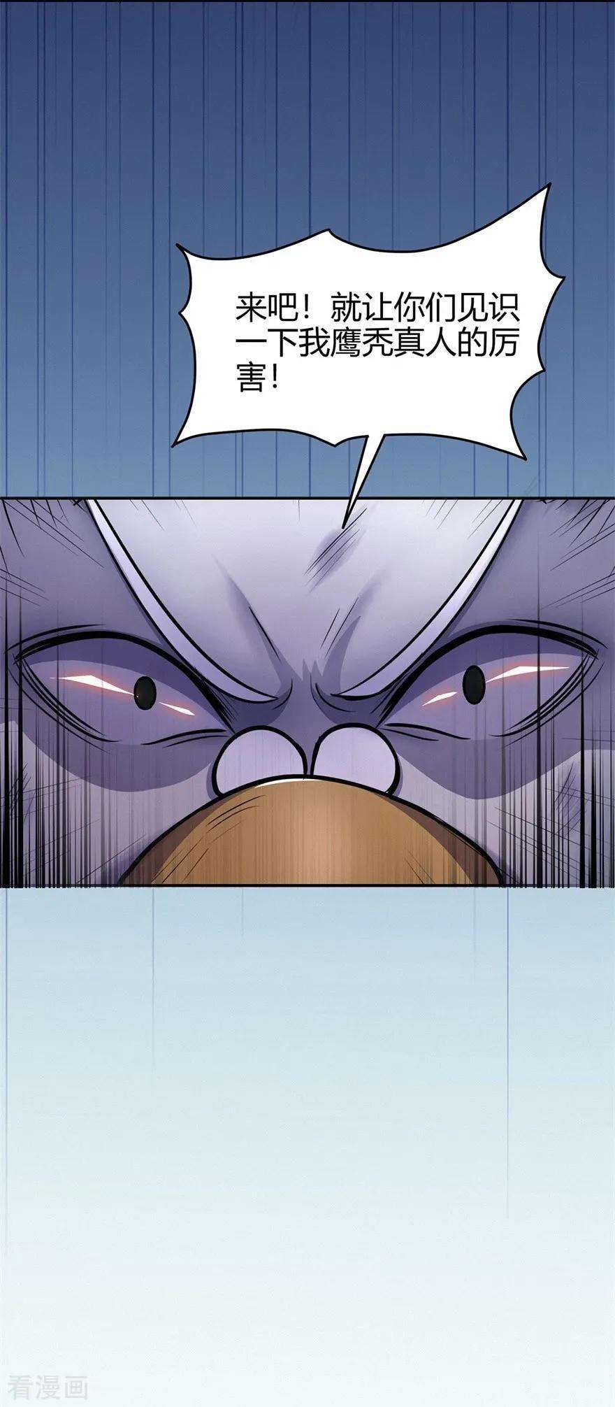 修仙狂徒77话 解放·火焰魔