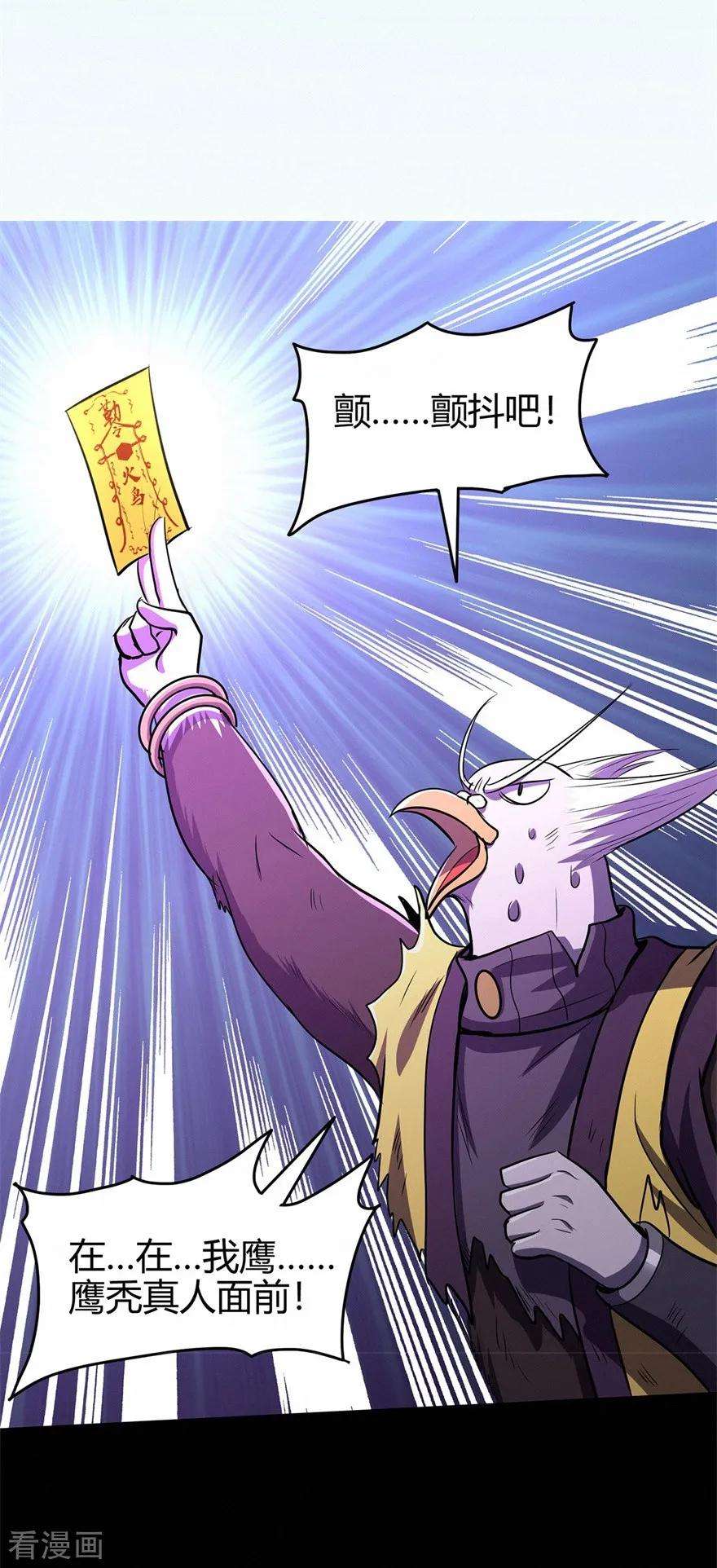 修仙狂徒77话 解放·火焰魔