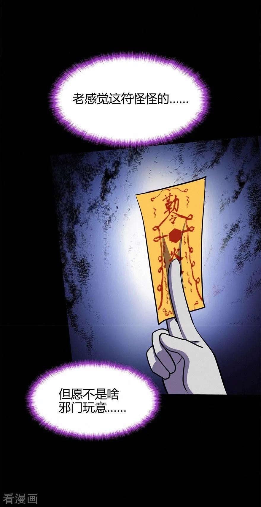 修仙狂徒77话 解放·火焰魔