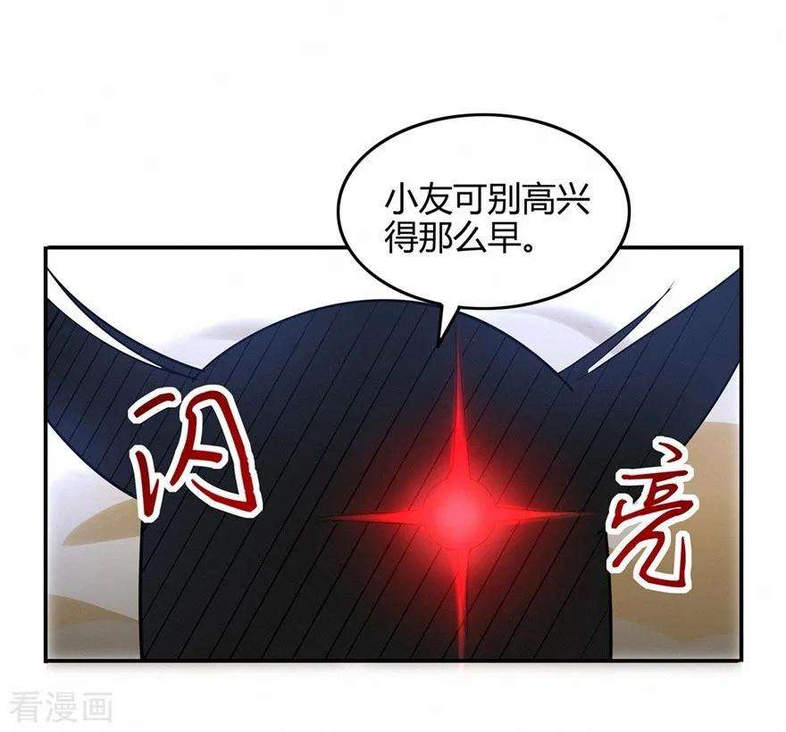 修仙狂徒77话 解放·火焰魔