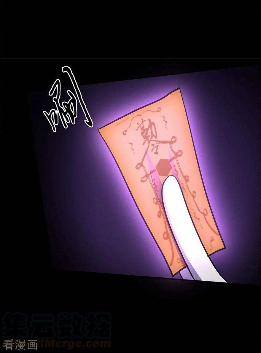 修仙狂徒77话 解放·火焰魔