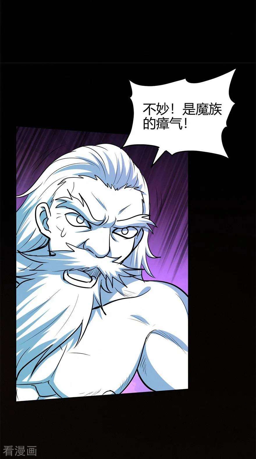 修仙狂徒77话 解放·火焰魔