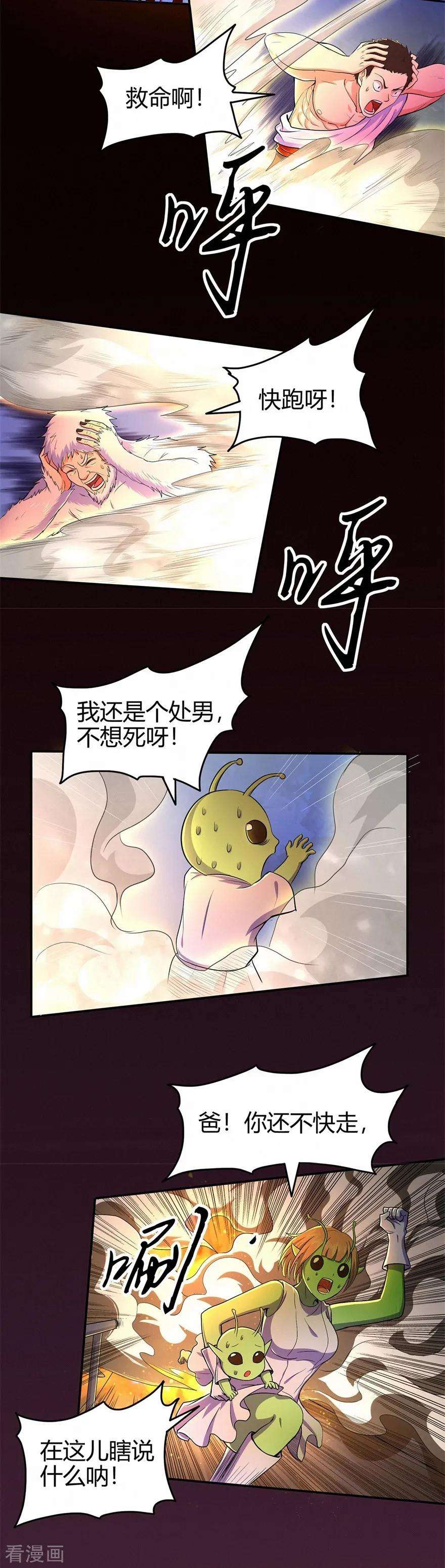 修仙狂徒77话 解放·火焰魔