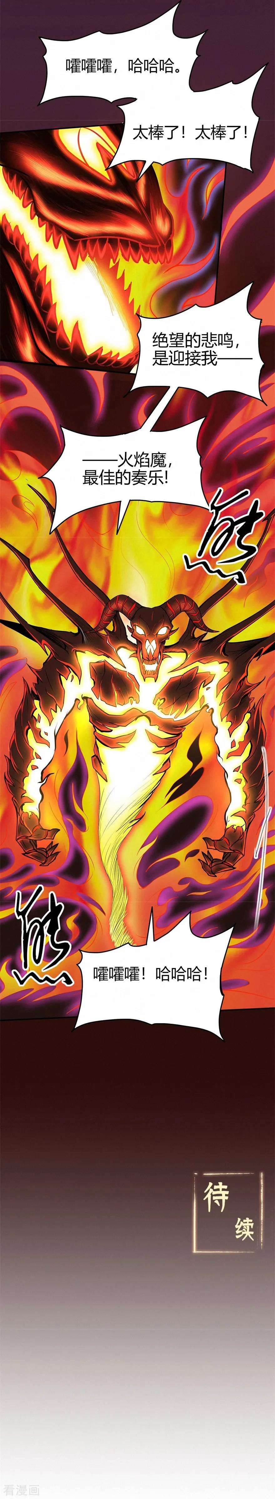 修仙狂徒77话 解放·火焰魔