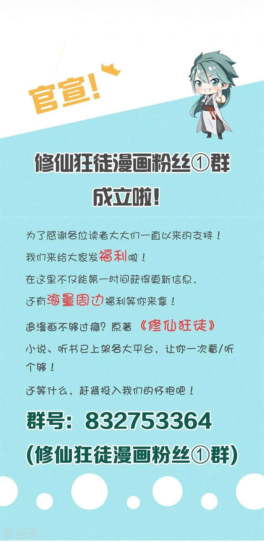 修仙狂徒77话 解放·火焰魔