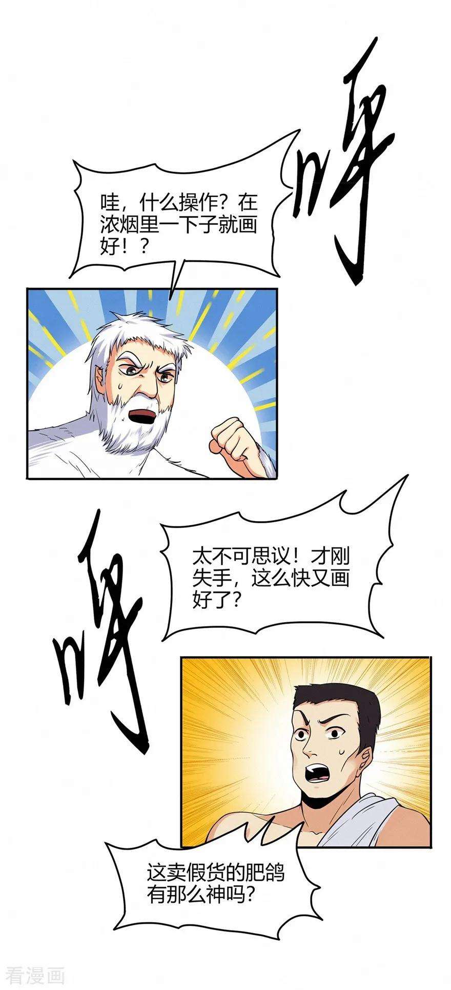 修仙狂徒77话 解放·火焰魔