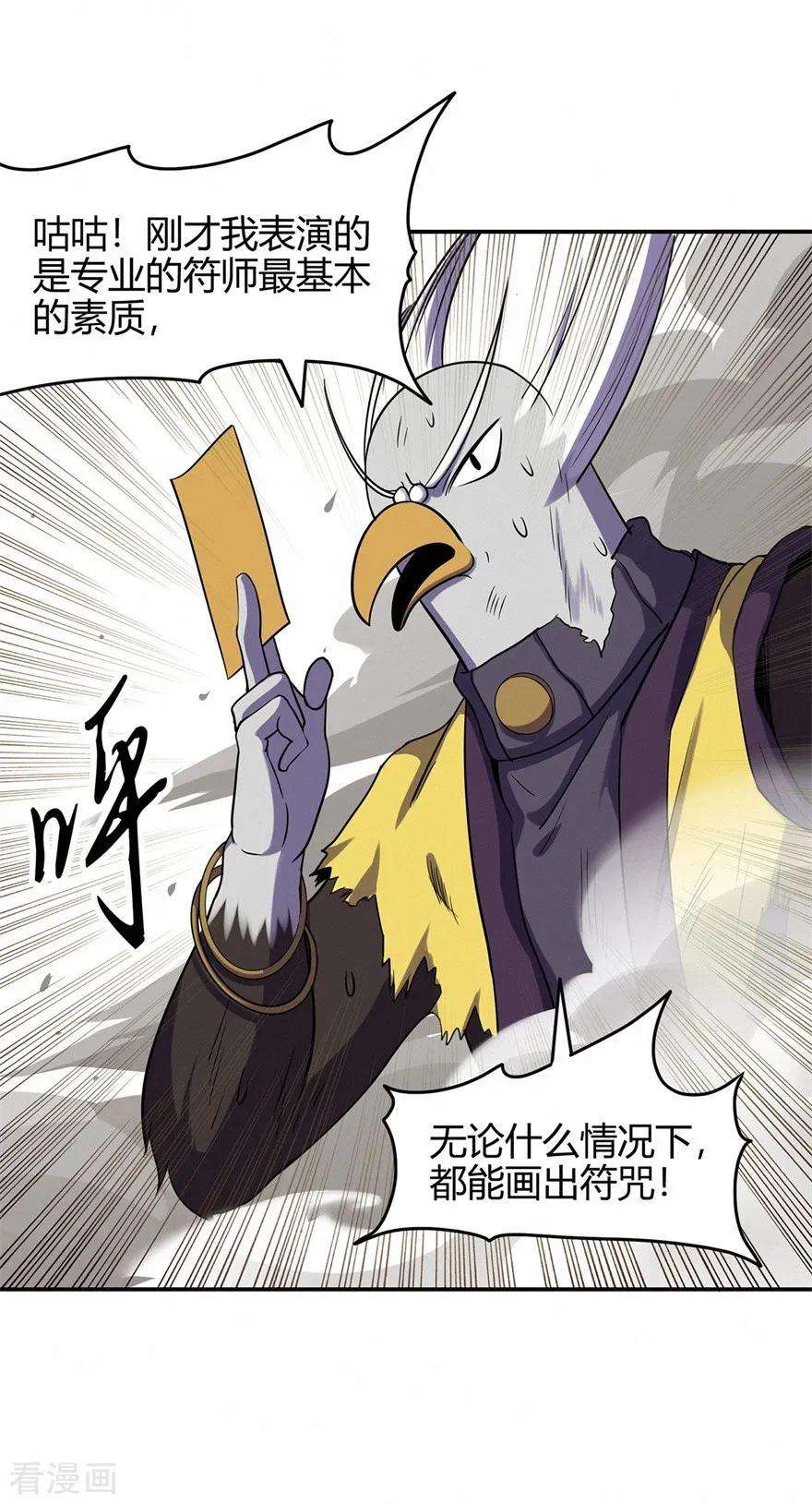 修仙狂徒77话 解放·火焰魔