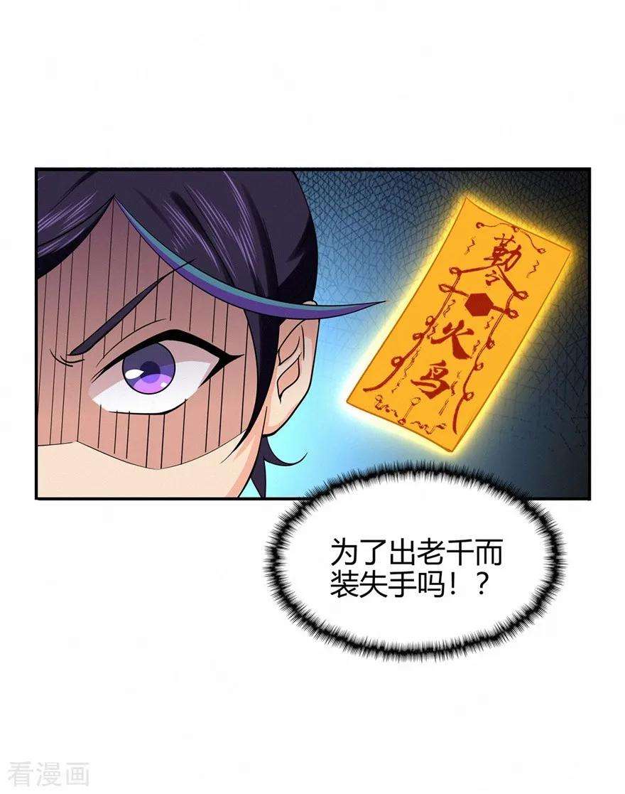 修仙狂徒77话 解放·火焰魔