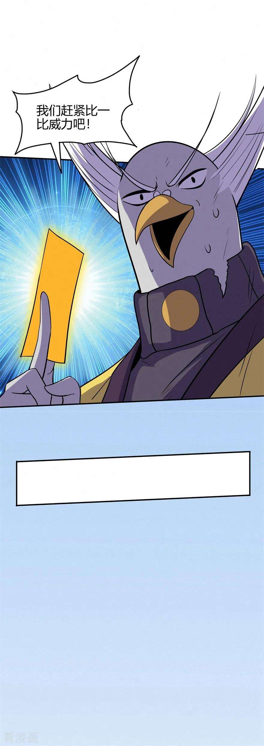 修仙狂徒77话 解放·火焰魔