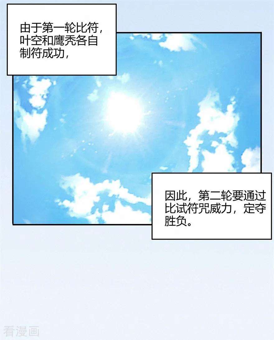 修仙狂徒77话 解放·火焰魔