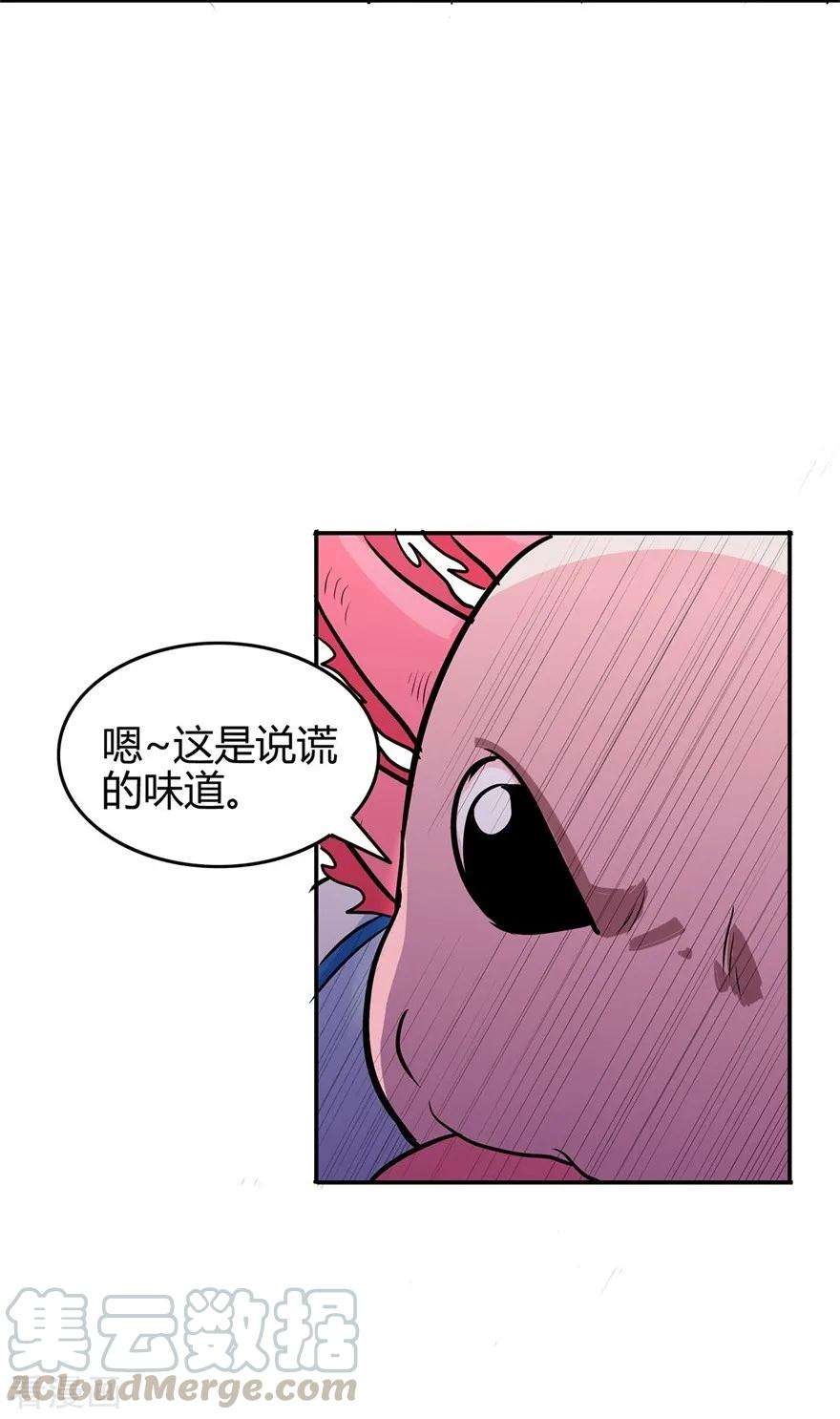 修仙狂徒78话 水火葫芦1